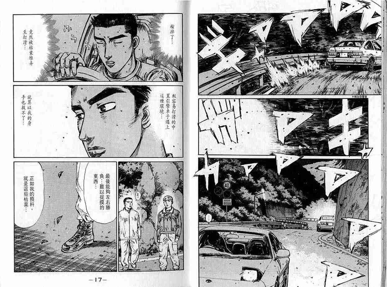 《头文字D》漫画最新章节第16卷免费下拉式在线观看章节第【8】张图片