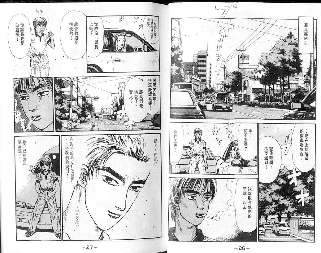 《头文字D》漫画最新章节第7卷免费下拉式在线观看章节第【13】张图片