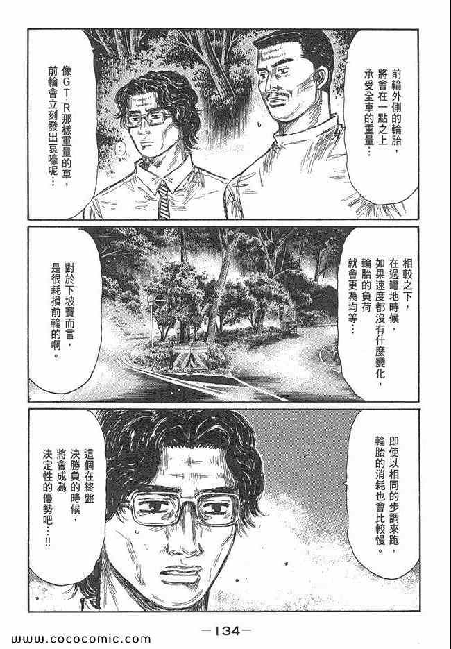 《头文字D》漫画最新章节第47卷免费下拉式在线观看章节第【133】张图片