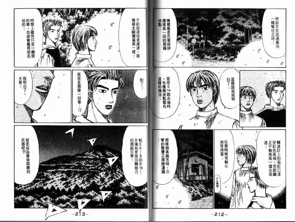 《头文字D》漫画最新章节第19卷免费下拉式在线观看章节第【107】张图片