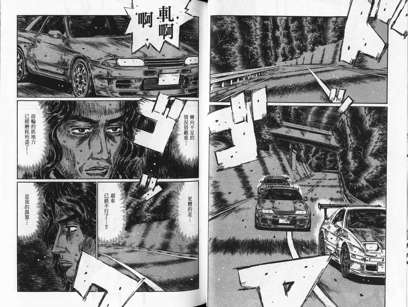 《头文字D》漫画最新章节第42卷免费下拉式在线观看章节第【31】张图片