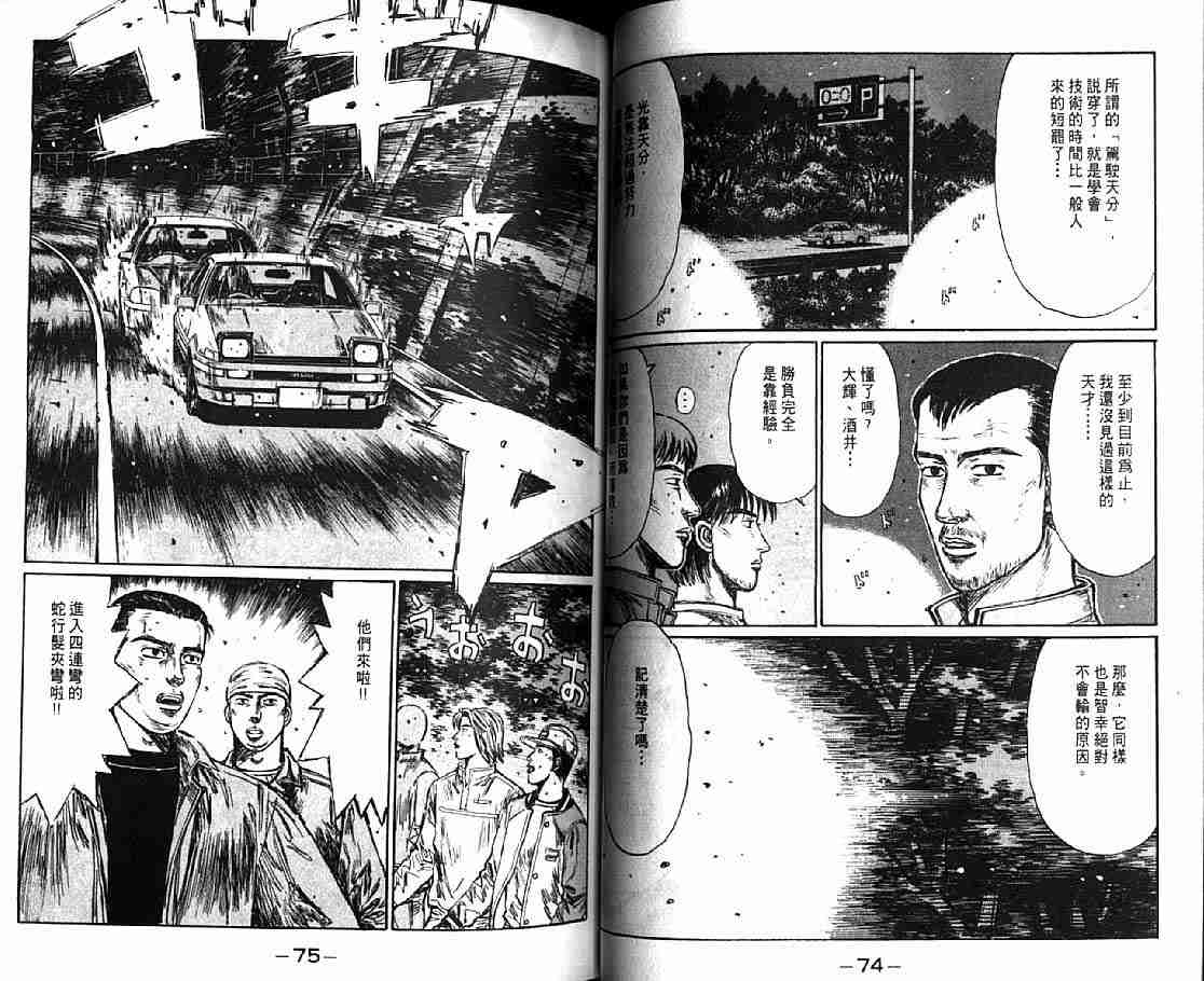 《头文字D》漫画最新章节第21卷免费下拉式在线观看章节第【40】张图片