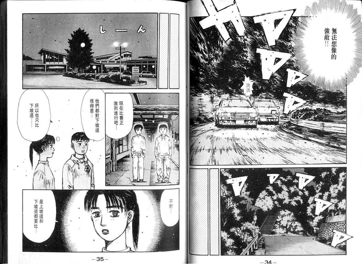 《头文字D》漫画最新章节第13卷免费下拉式在线观看章节第【17】张图片