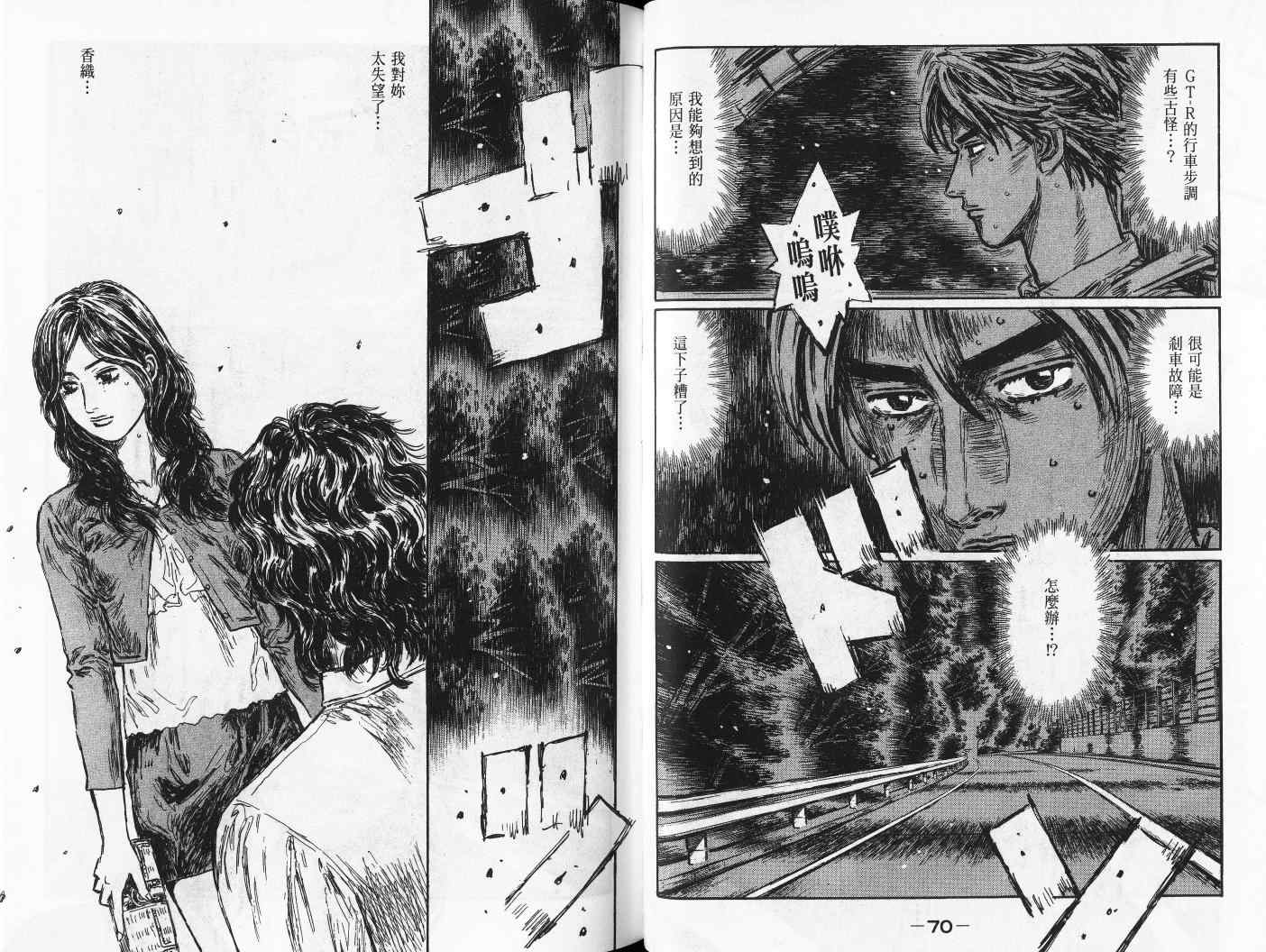 《头文字D》漫画最新章节第42卷免费下拉式在线观看章节第【37】张图片