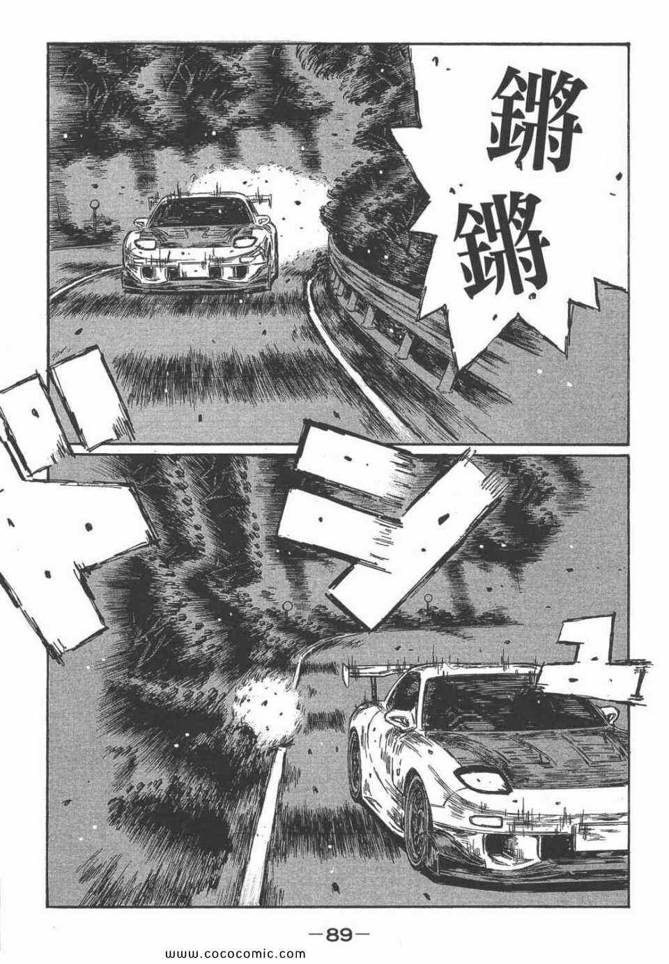 《头文字D》漫画最新章节第45卷免费下拉式在线观看章节第【82】张图片