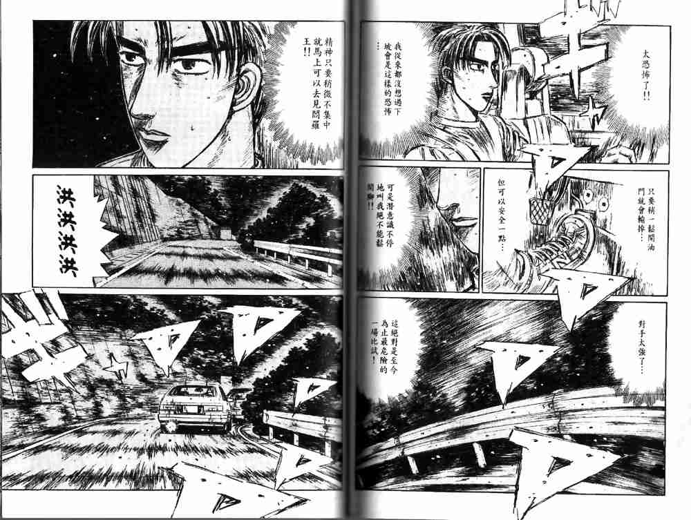 《头文字D》漫画最新章节第19卷免费下拉式在线观看章节第【86】张图片