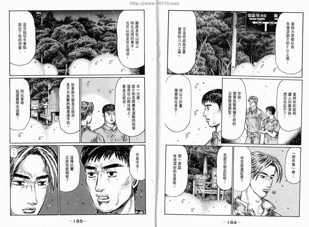 《头文字D》漫画最新章节第37卷免费下拉式在线观看章节第【95】张图片