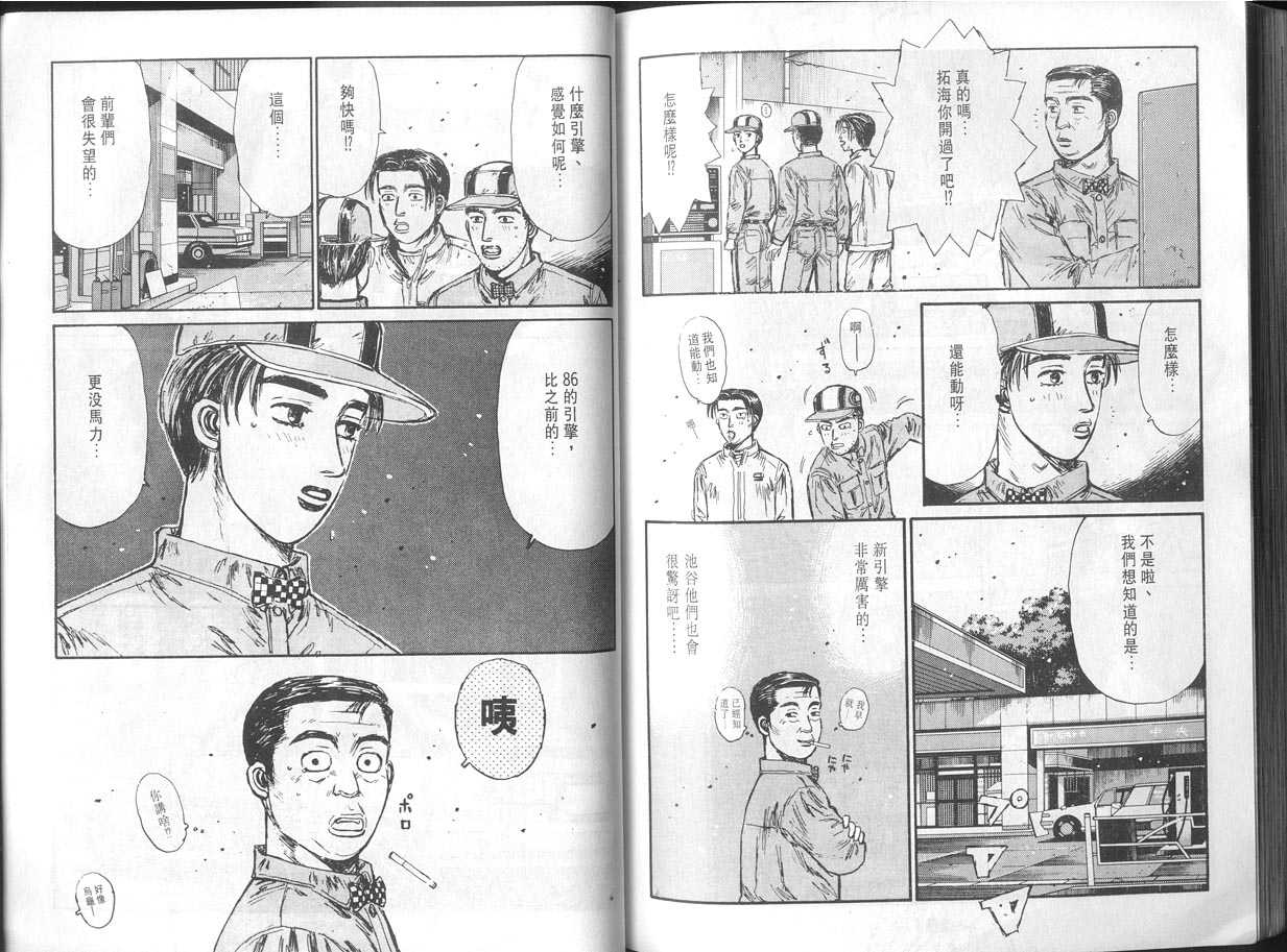 《头文字D》漫画最新章节第11卷免费下拉式在线观看章节第【91】张图片