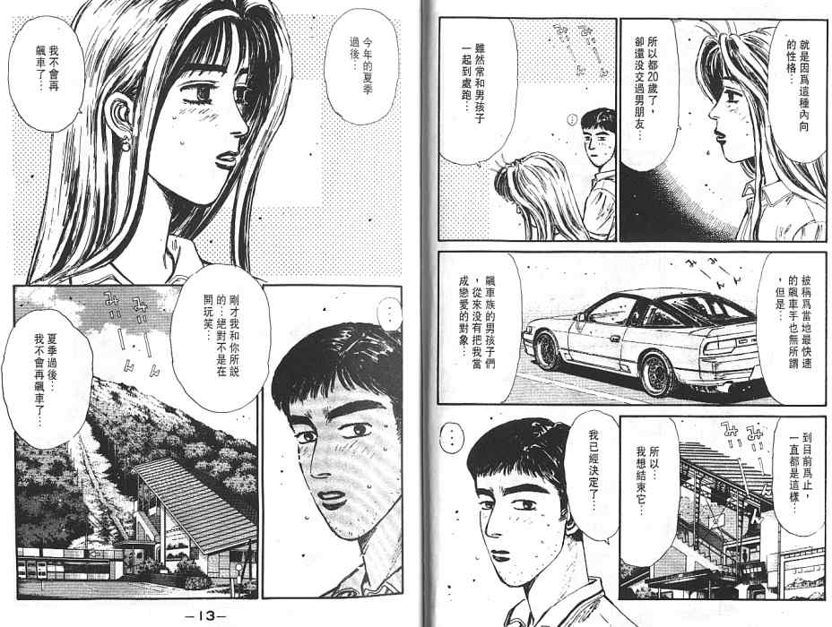 《头文字D》漫画最新章节第6卷免费下拉式在线观看章节第【7】张图片