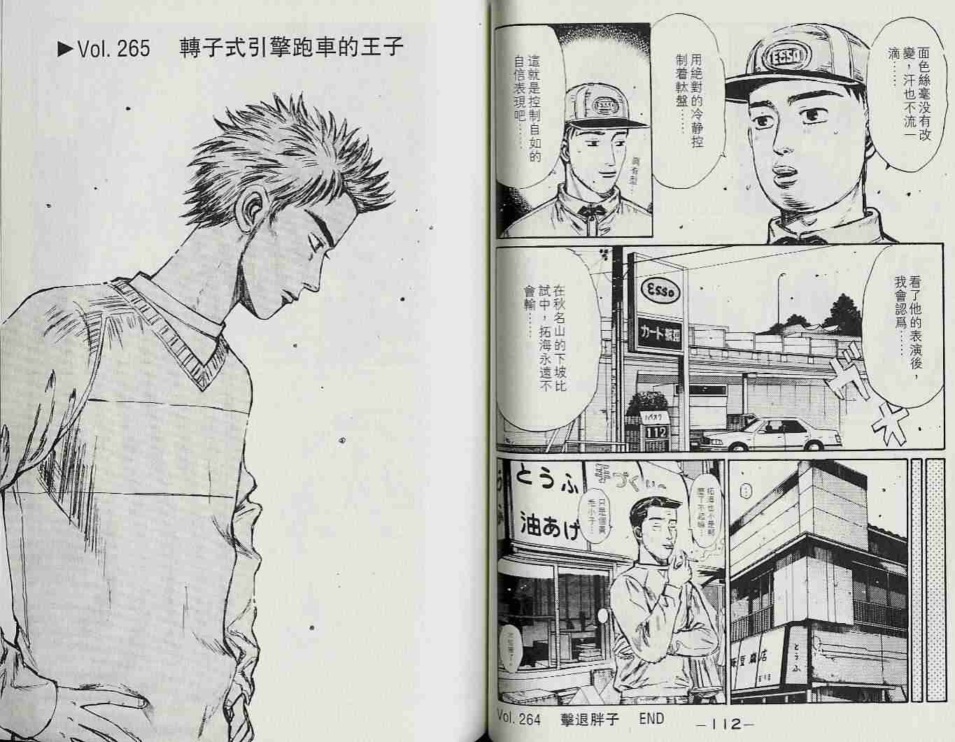 《头文字D》漫画最新章节第22卷免费下拉式在线观看章节第【57】张图片