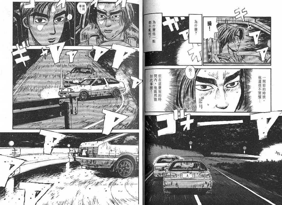 《头文字D》漫画最新章节第4卷免费下拉式在线观看章节第【21】张图片