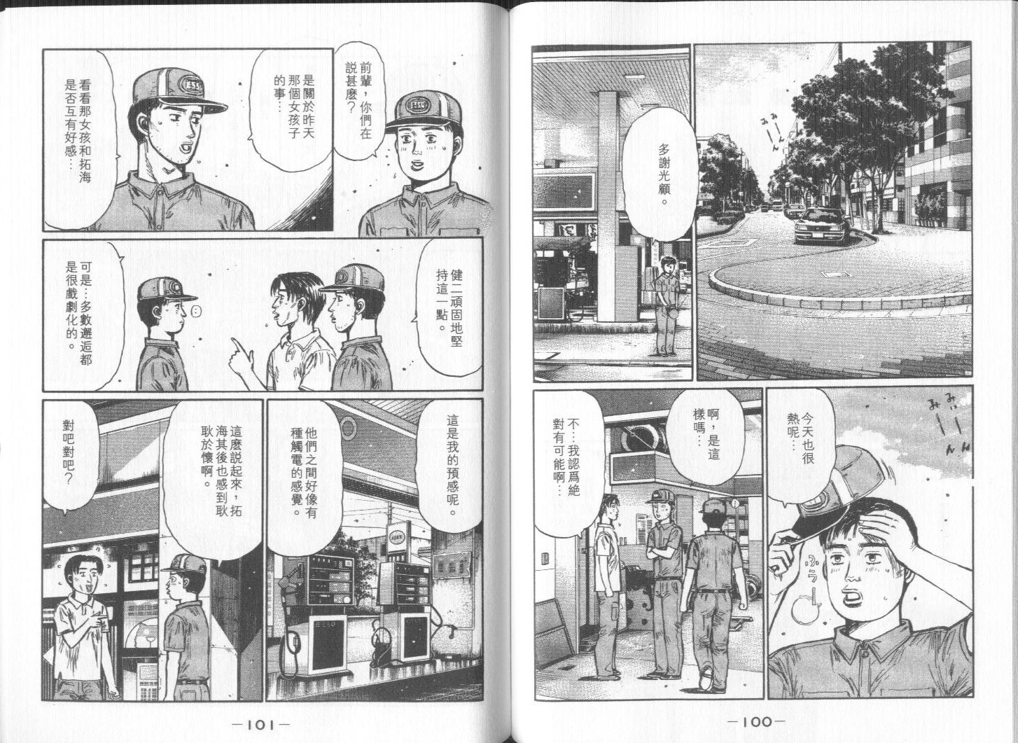 《头文字D》漫画最新章节第32卷免费下拉式在线观看章节第【51】张图片