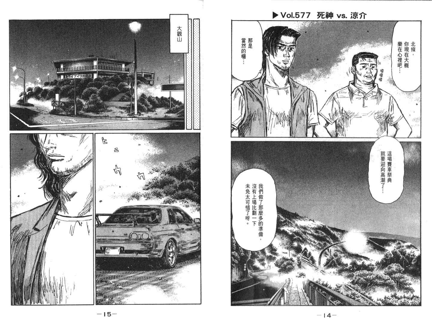 《头文字D》漫画最新章节第41卷免费下拉式在线观看章节第【9】张图片