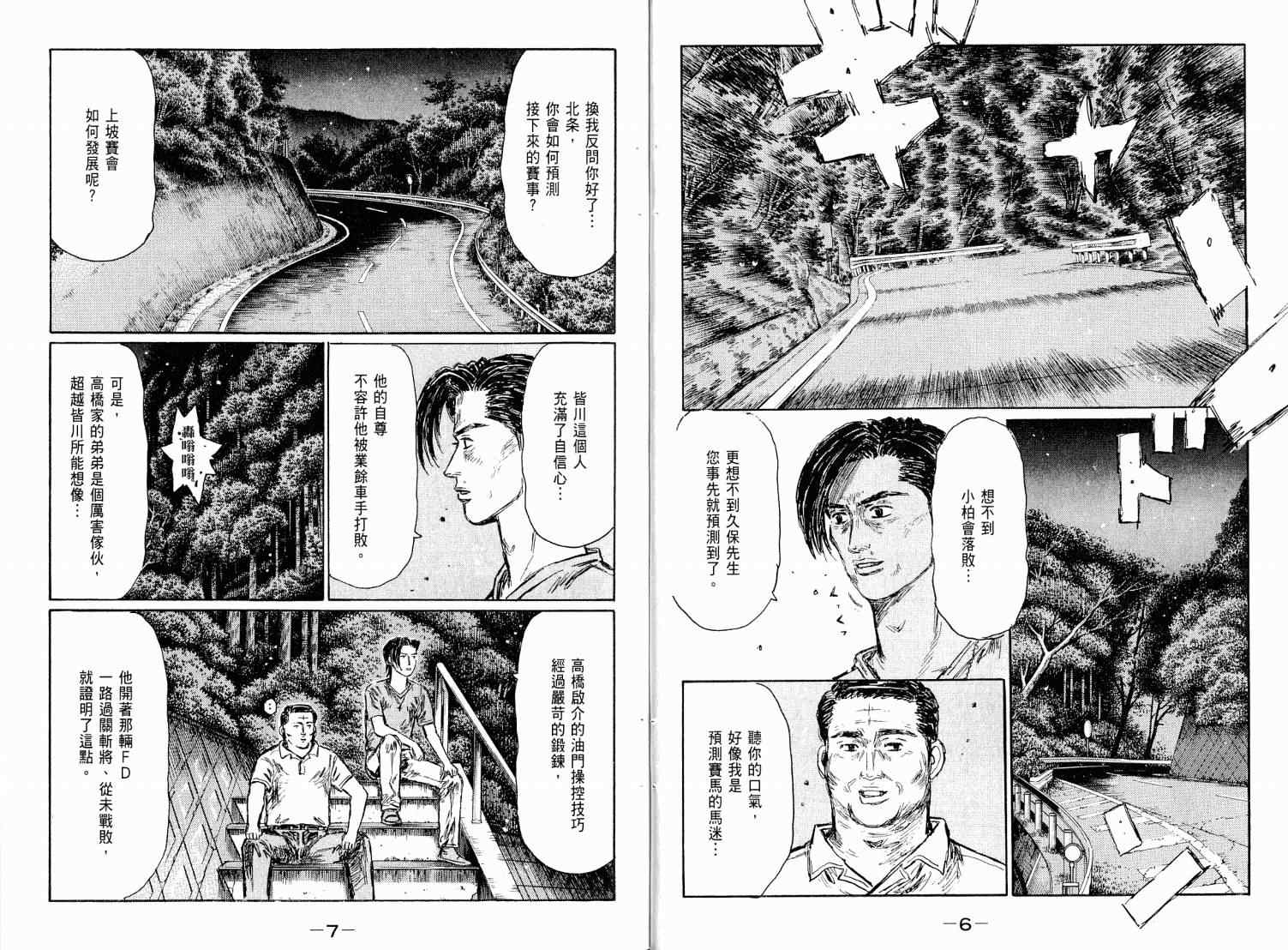 《头文字D》漫画最新章节第38卷免费下拉式在线观看章节第【5】张图片
