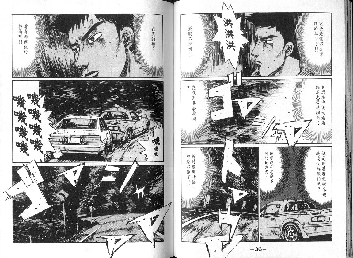 《头文字D》漫画最新章节第18卷免费下拉式在线观看章节第【18】张图片
