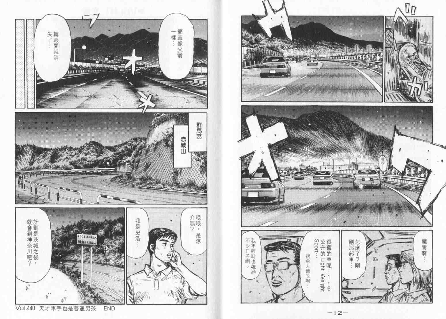 《头文字D》漫画最新章节第33卷免费下拉式在线观看章节第【6】张图片
