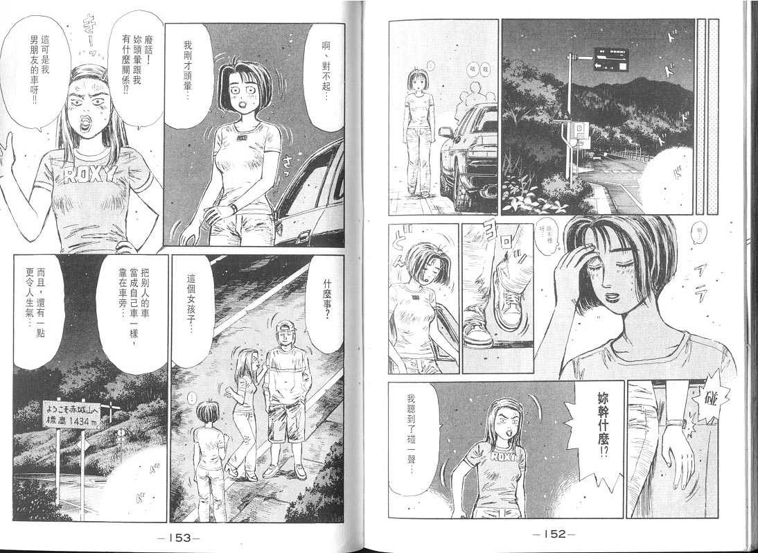 《头文字D》漫画最新章节第9卷免费下拉式在线观看章节第【76】张图片