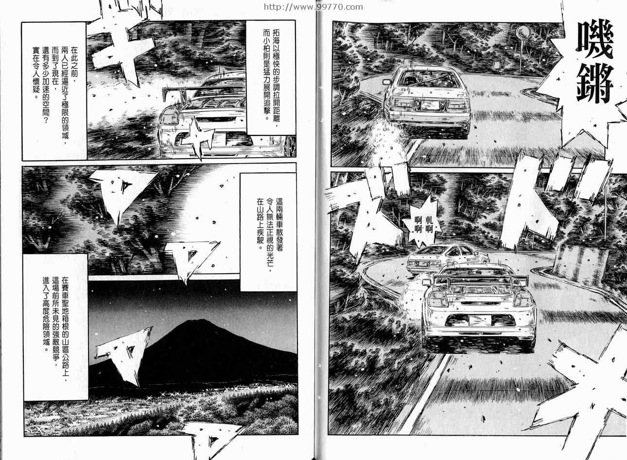 《头文字D》漫画最新章节第37卷免费下拉式在线观看章节第【21】张图片