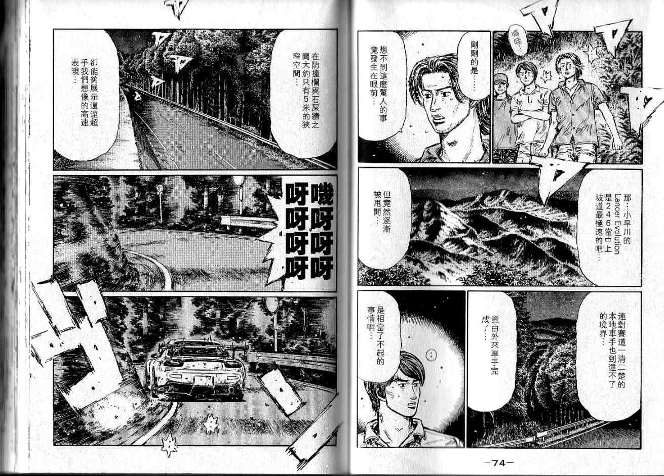 《头文字D》漫画最新章节第34卷免费下拉式在线观看章节第【37】张图片