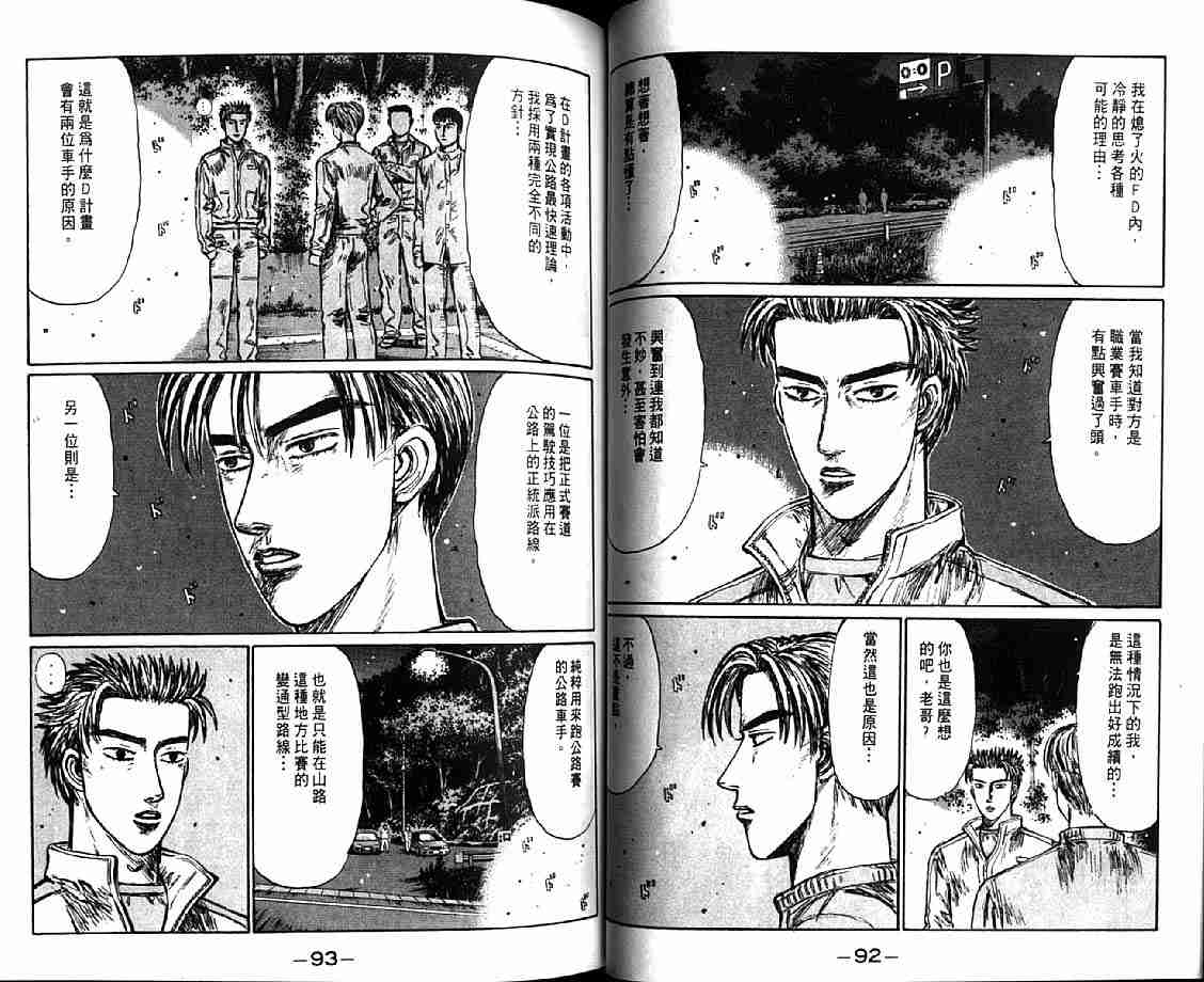 《头文字D》漫画最新章节第21卷免费下拉式在线观看章节第【49】张图片