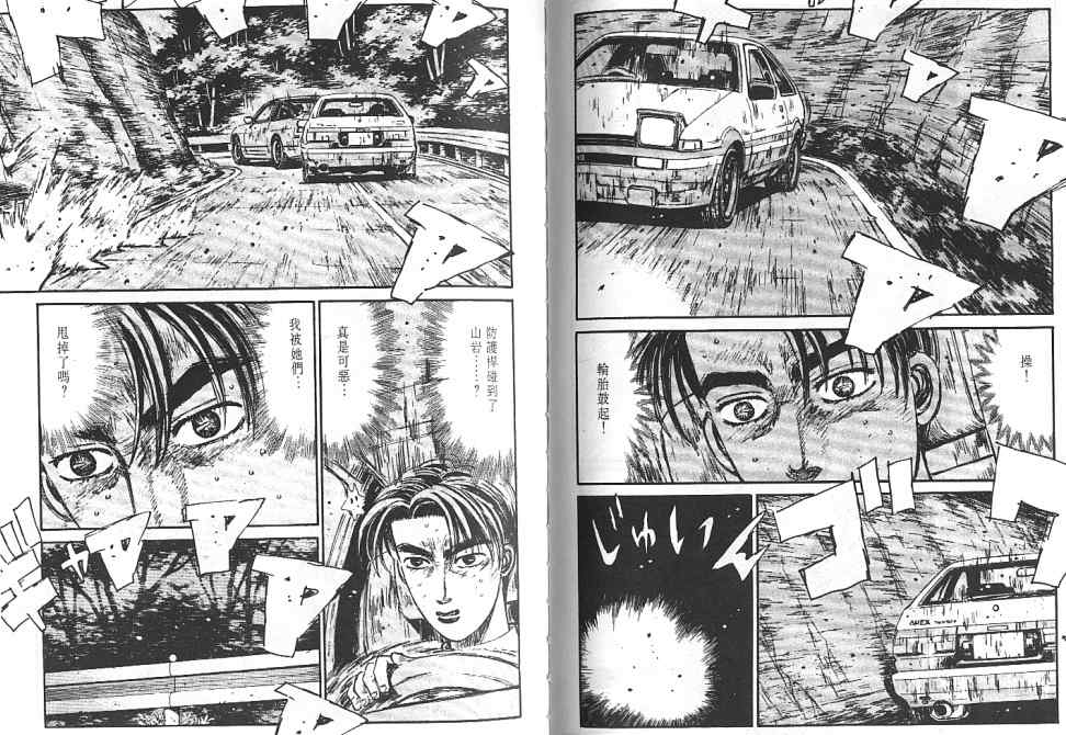 《头文字D》漫画最新章节第6卷免费下拉式在线观看章节第【50】张图片