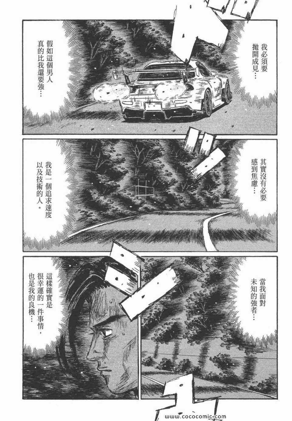 《头文字D》漫画最新章节第45卷免费下拉式在线观看章节第【30】张图片