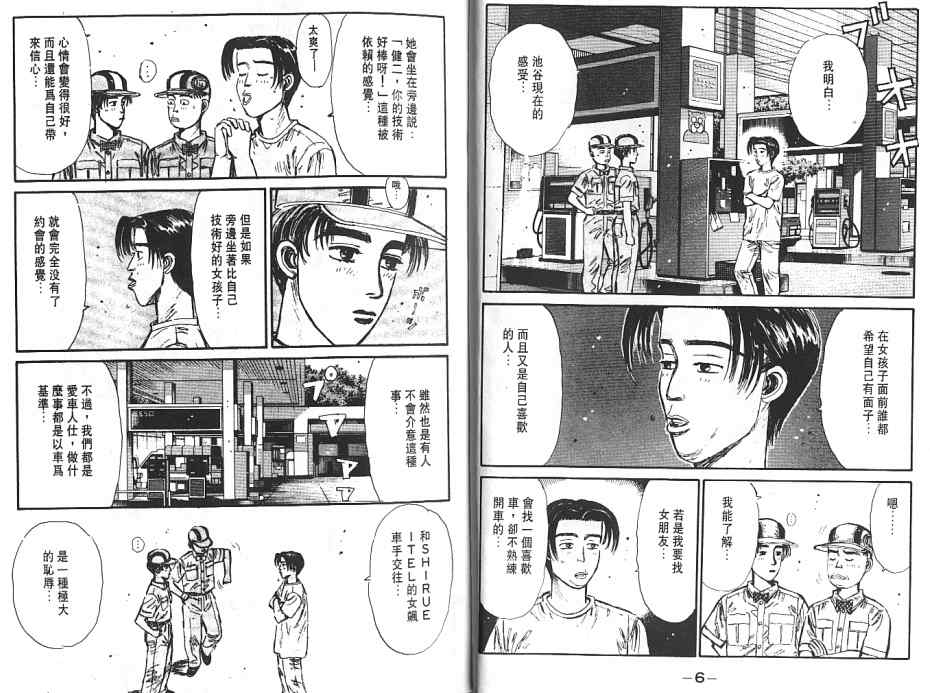 《头文字D》漫画最新章节第6卷免费下拉式在线观看章节第【4】张图片