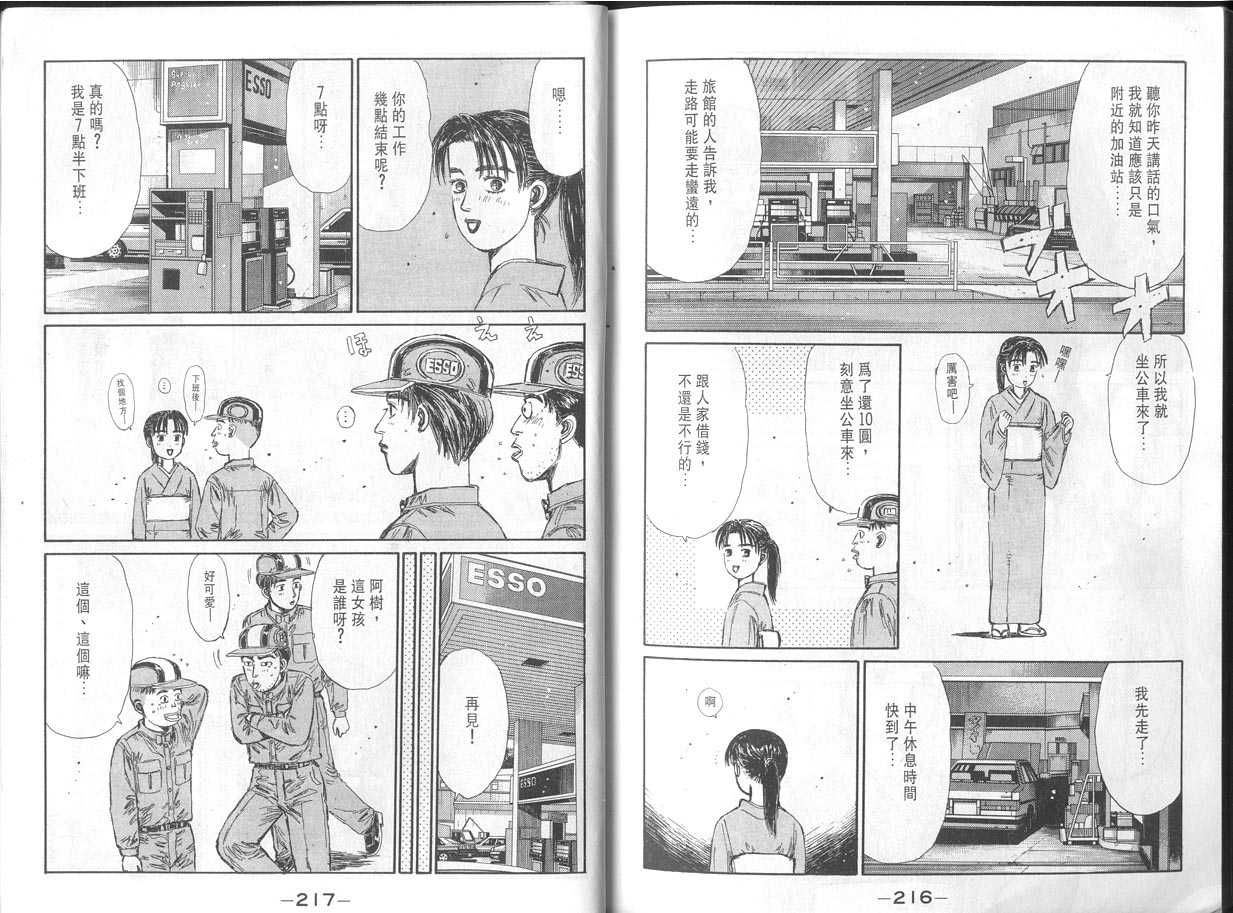 《头文字D》漫画最新章节第11卷免费下拉式在线观看章节第【108】张图片