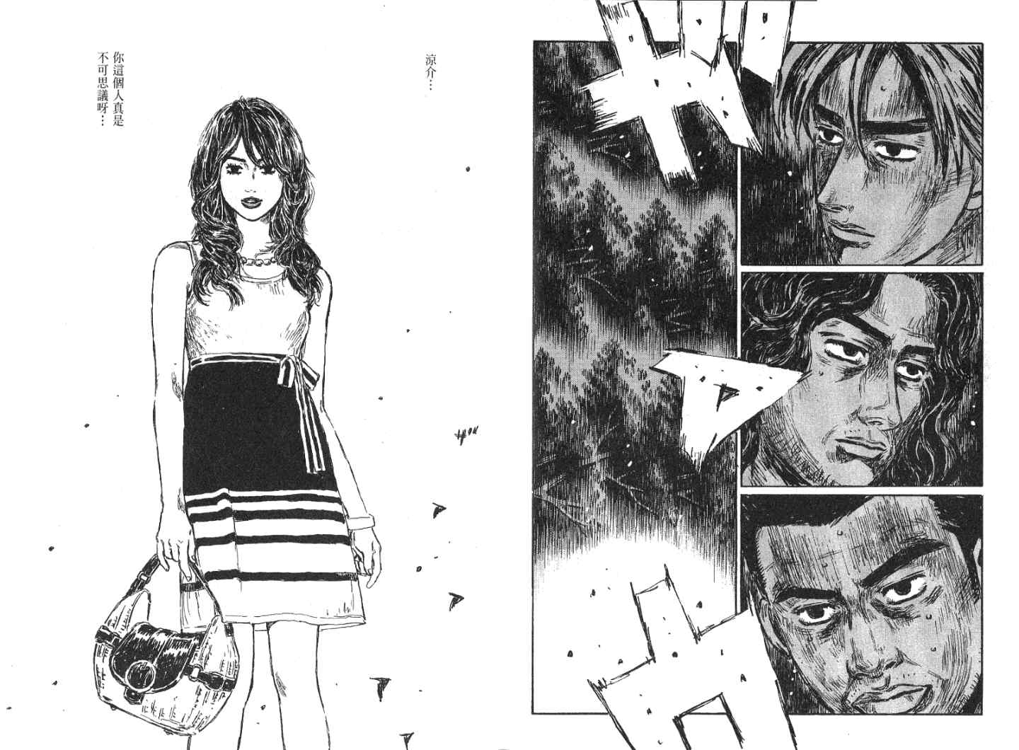 《头文字D》漫画最新章节第41卷免费下拉式在线观看章节第【68】张图片