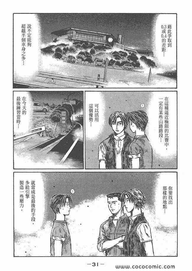 《头文字D》漫画最新章节第48卷免费下拉式在线观看章节第【30】张图片