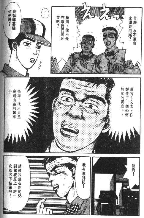 《头文字D》漫画最新章节第2卷免费下拉式在线观看章节第【55】张图片