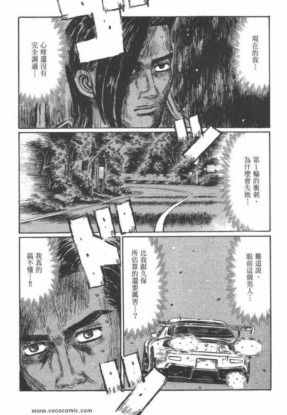 《头文字D》漫画最新章节第45卷免费下拉式在线观看章节第【11】张图片