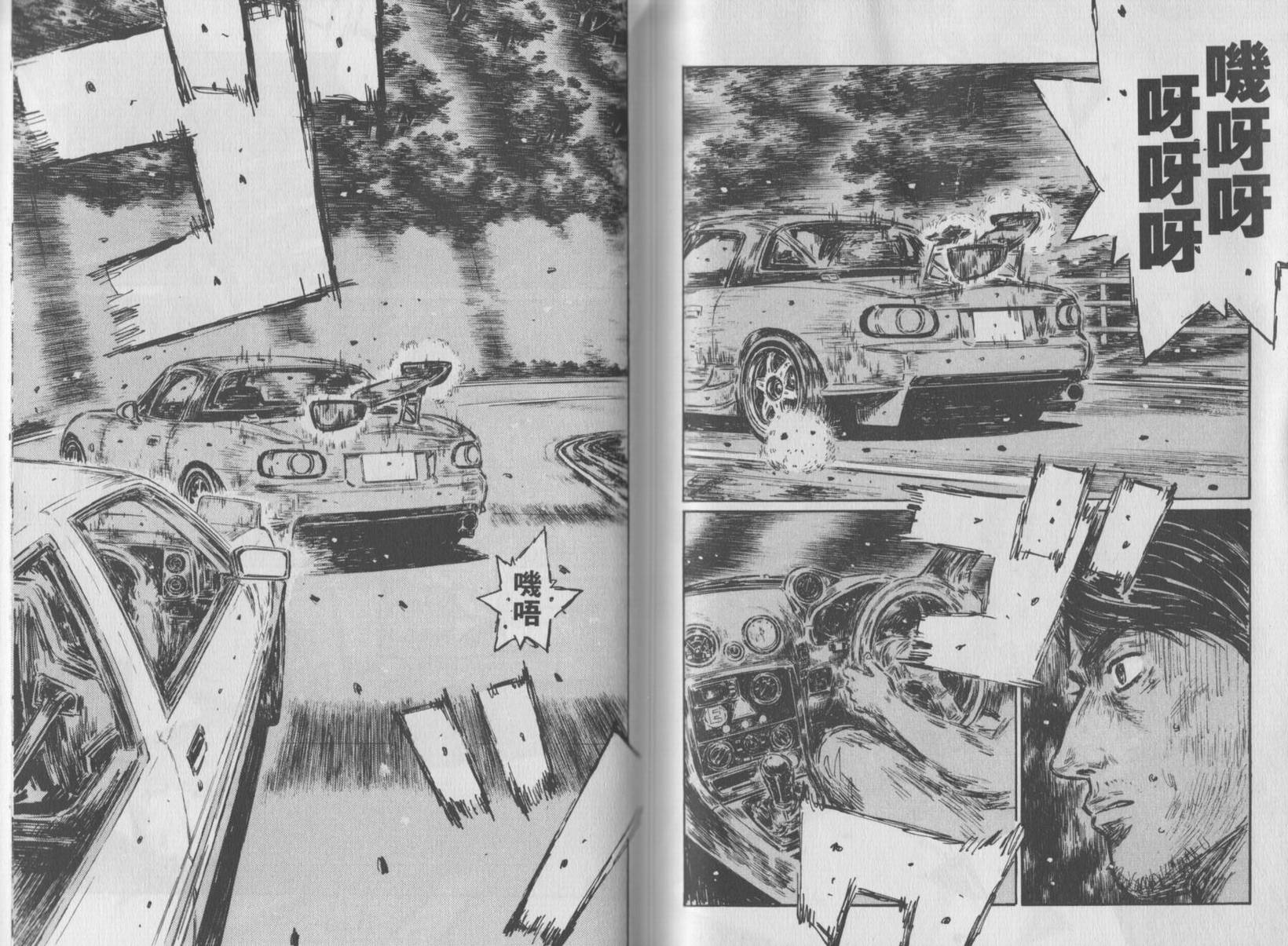 《头文字D》漫画最新章节第35卷免费下拉式在线观看章节第【59】张图片