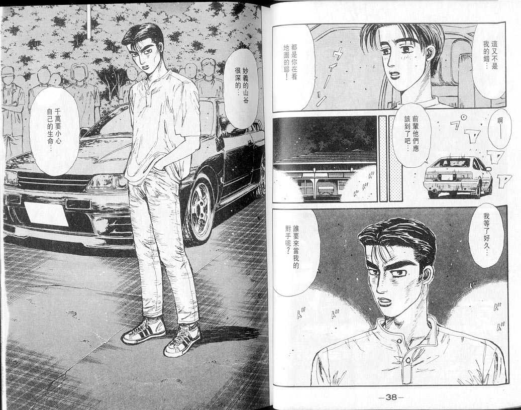 《头文字D》漫画最新章节第7卷免费下拉式在线观看章节第【19】张图片