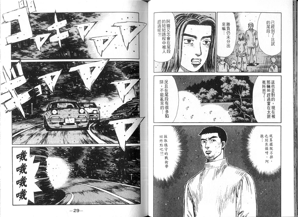 《头文字D》漫画最新章节第18卷免费下拉式在线观看章节第【14】张图片