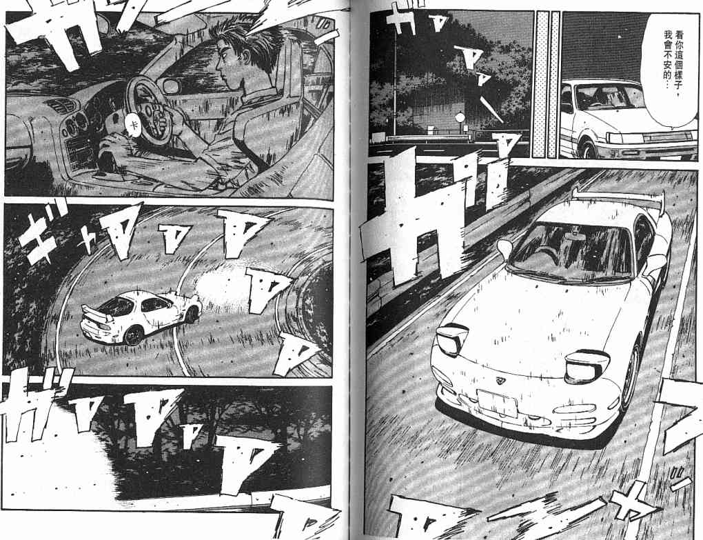 《头文字D》漫画最新章节第4卷免费下拉式在线观看章节第【96】张图片