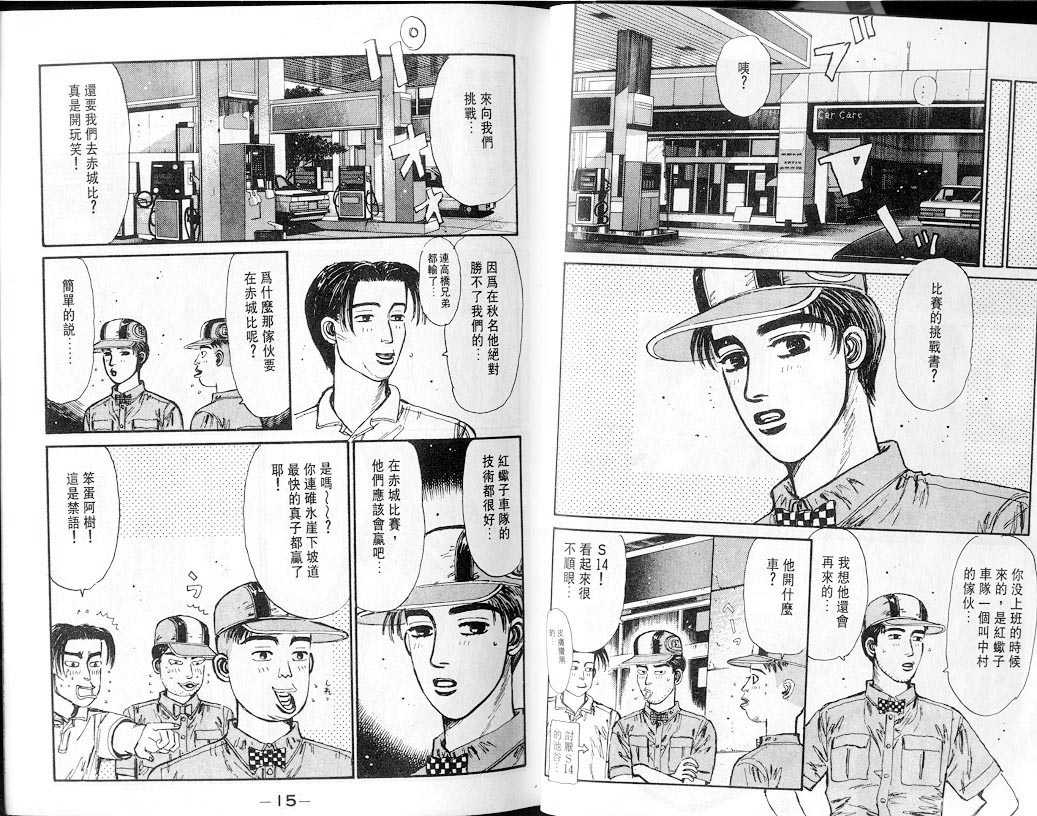《头文字D》漫画最新章节第7卷免费下拉式在线观看章节第【7】张图片