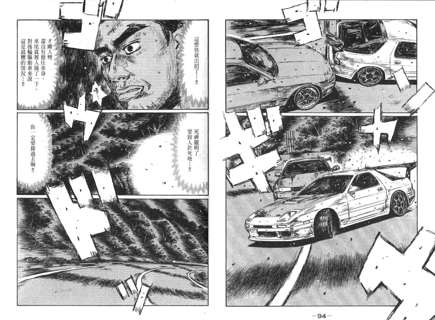 《头文字D》漫画最新章节第41卷免费下拉式在线观看章节第【50】张图片