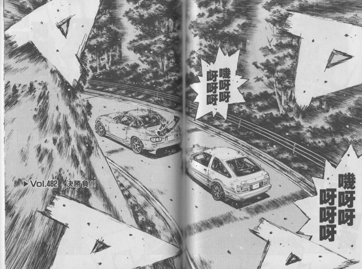 《头文字D》漫画最新章节第35卷免费下拉式在线观看章节第【58】张图片