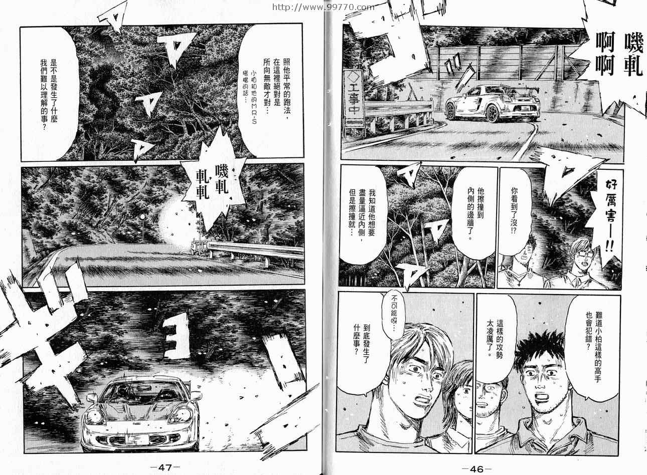 《头文字D》漫画最新章节第37卷免费下拉式在线观看章节第【24】张图片