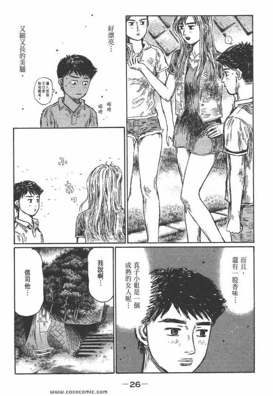 《头文字D》漫画最新章节第45卷免费下拉式在线观看章节第【25】张图片