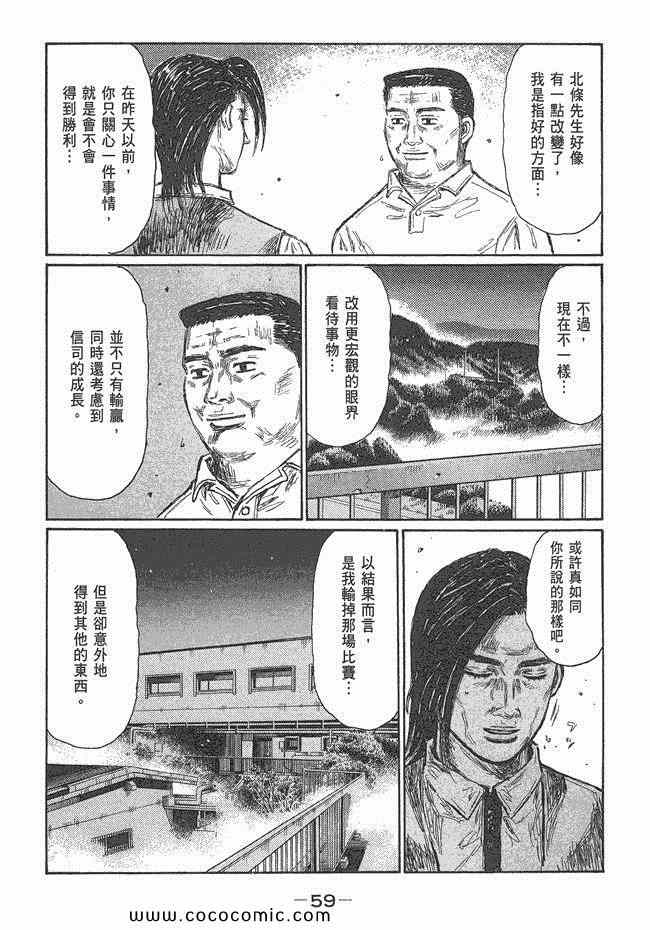 《头文字D》漫画最新章节第47卷免费下拉式在线观看章节第【79】张图片