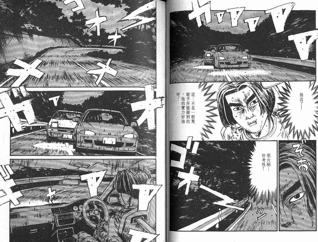《头文字D》漫画最新章节第4卷免费下拉式在线观看章节第【33】张图片