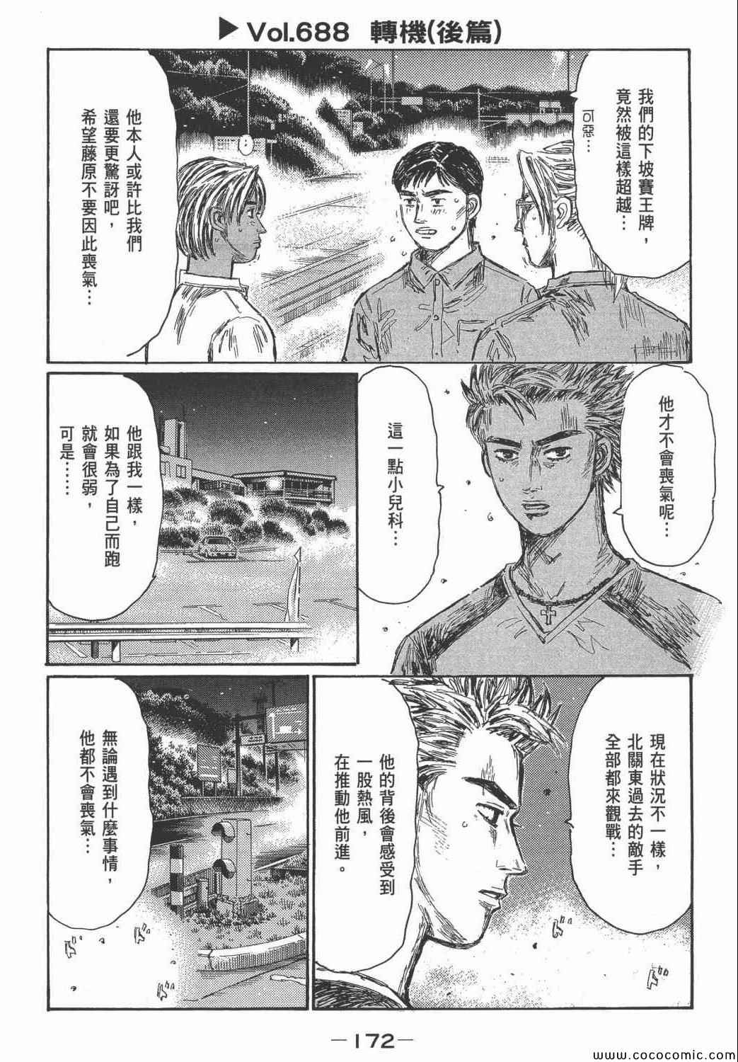 《头文字D》漫画最新章节第46卷免费下拉式在线观看章节第【171】张图片