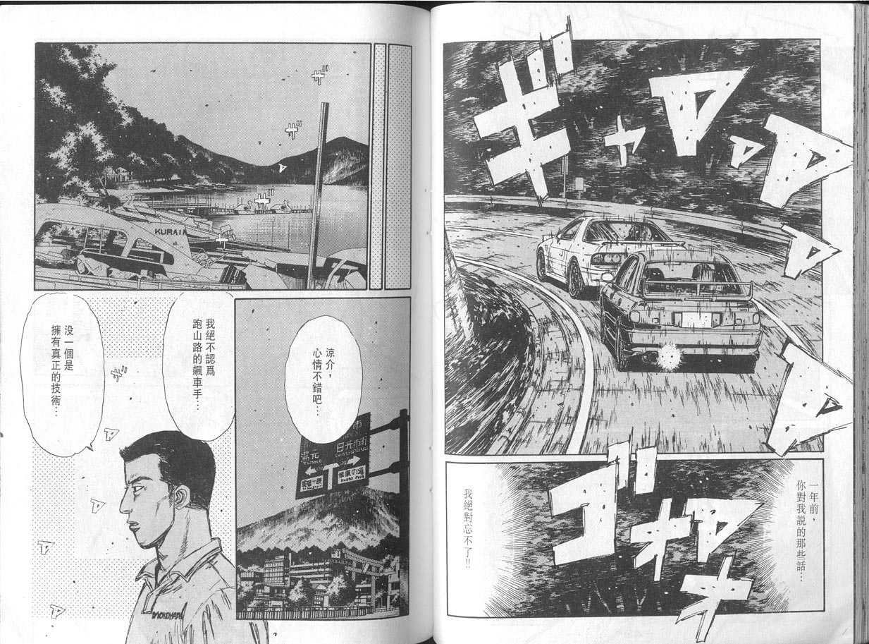 《头文字D》漫画最新章节第11卷免费下拉式在线观看章节第【26】张图片