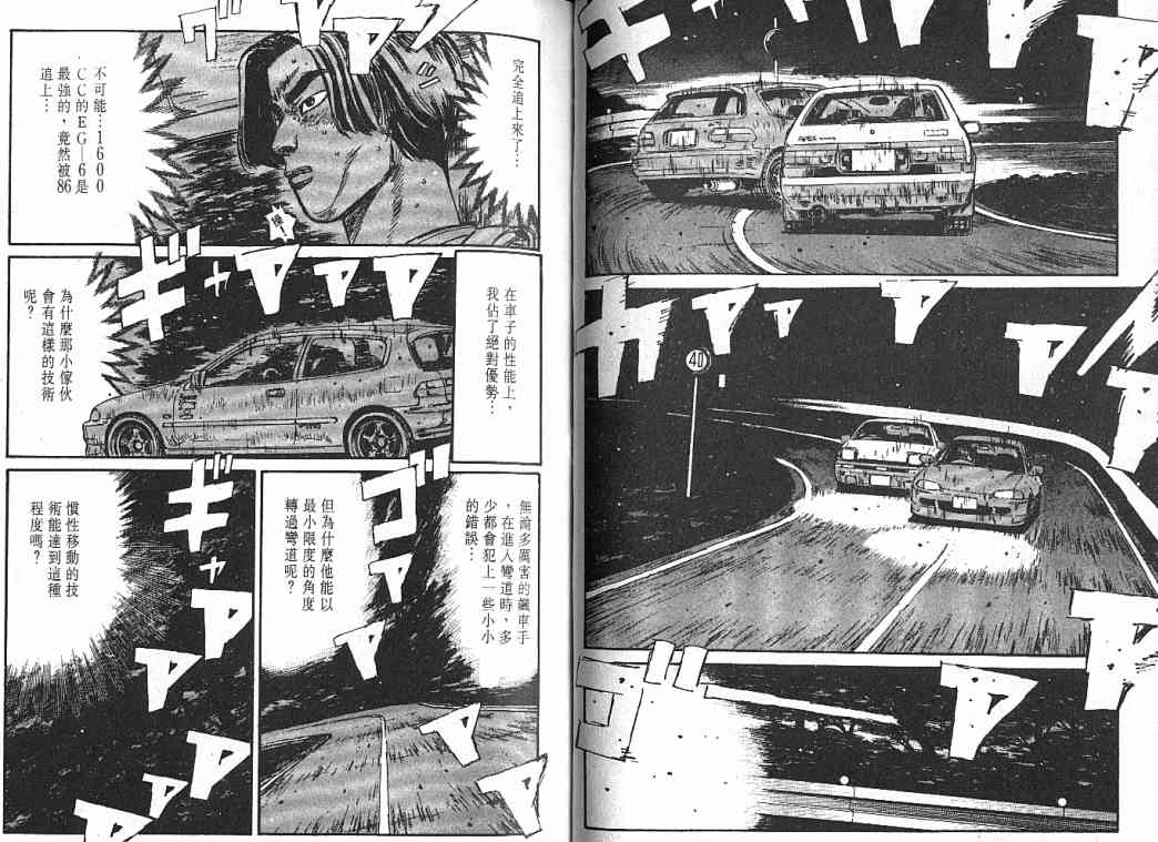 《头文字D》漫画最新章节第4卷免费下拉式在线观看章节第【35】张图片