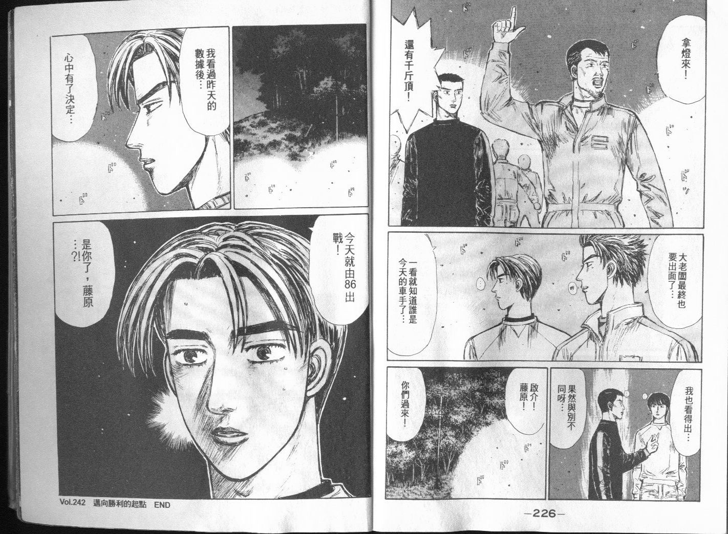 《头文字D》漫画最新章节第20卷免费下拉式在线观看章节第【119】张图片