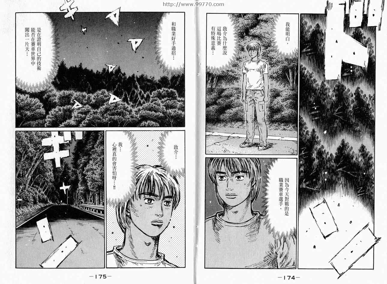 《头文字D》漫画最新章节第37卷免费下拉式在线观看章节第【89】张图片