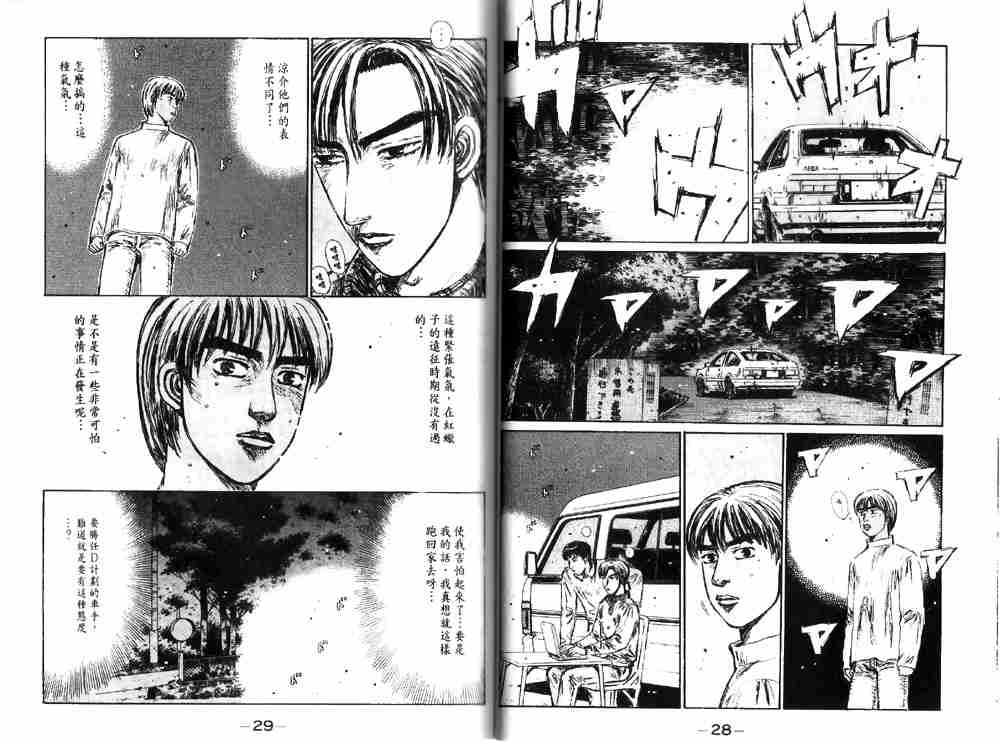 《头文字D》漫画最新章节第19卷免费下拉式在线观看章节第【14】张图片