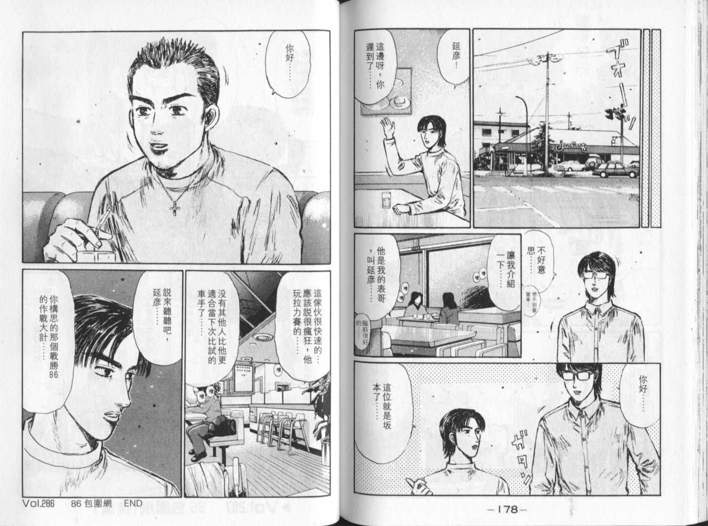 《头文字D》漫画最新章节第23卷免费下拉式在线观看章节第【87】张图片